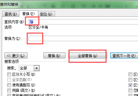 Word里面怎么取消段落？