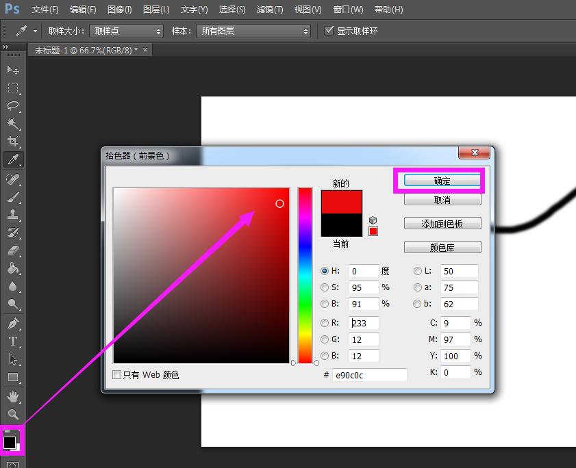 Photoshop 更改画笔颜色？