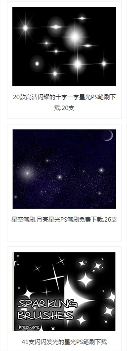 PS怎样加星光？