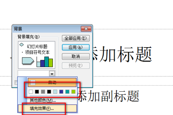 如何按照自己的设想制作PPT背景图片？