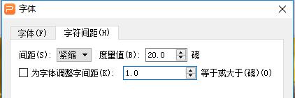 WPS里PPT如何调整字间距？