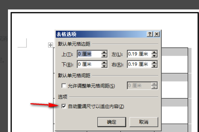 如何让Word中表格不要自动换行？