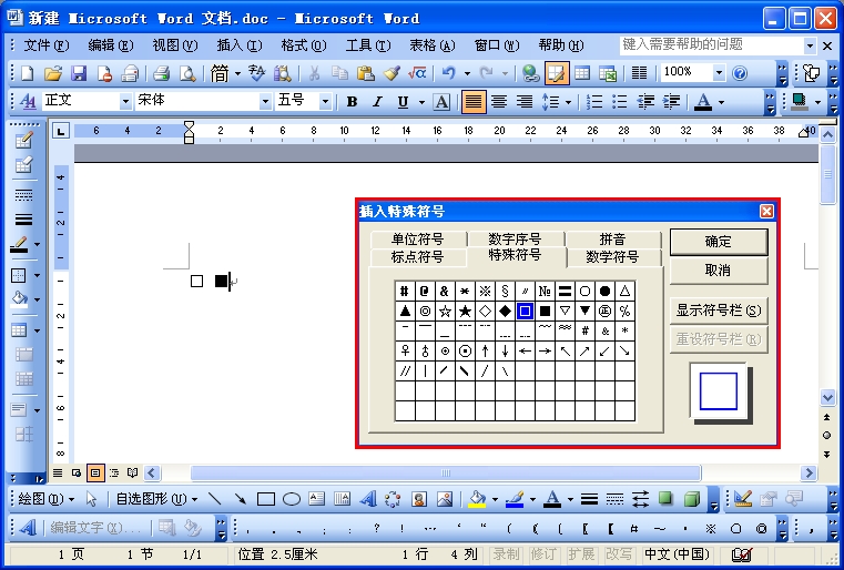 Word中怎么把小空格方框填黑？