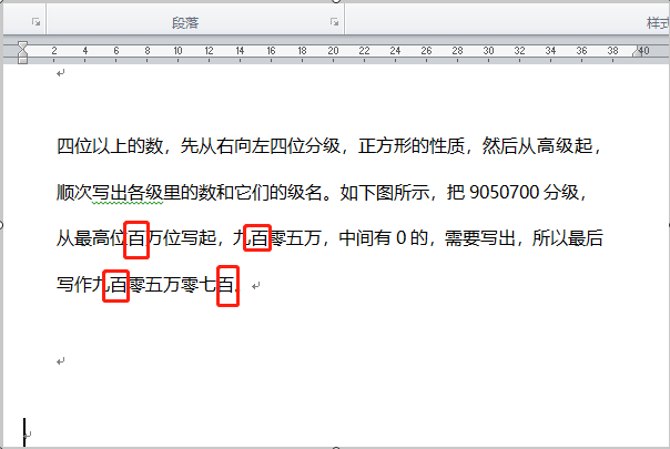 Word中如何替换文字？