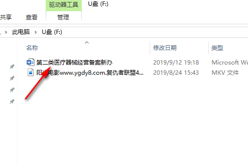 怎样把Word文档放到u盘里？