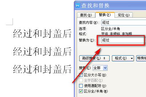在Word文档中怎么把同一个词设置成同一种格式？