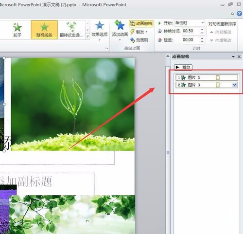 如何去掉PPT中的动画方案？