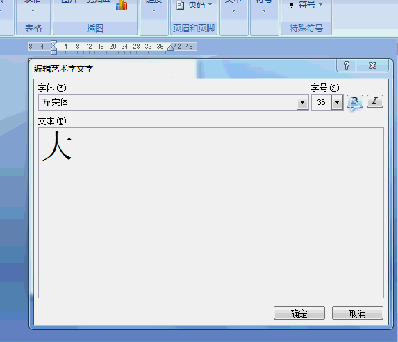用Word文档怎么把一个字放大布满一张纸打印？