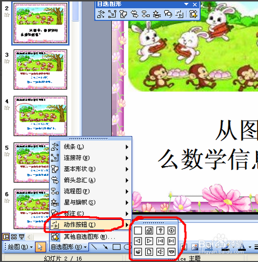 怎样设置PPT动作按钮？