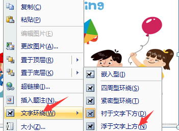 在Word中怎么把图片放在最上面和最下面？