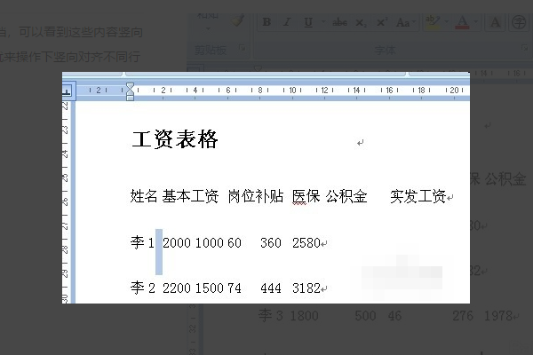 如何将Word中上下两行文字对齐？