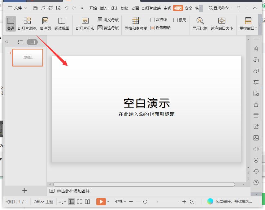 PPT怎么增加参考线？