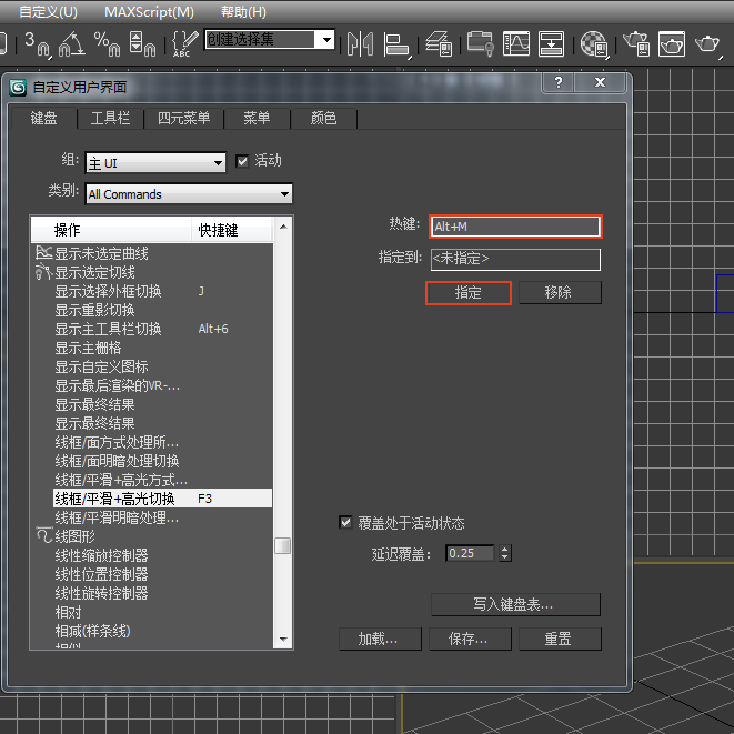 3DMax中实体显示与线框显示切换的快捷键怎么设置？