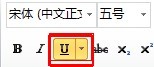 如何在Word文档的文字下面划横线？