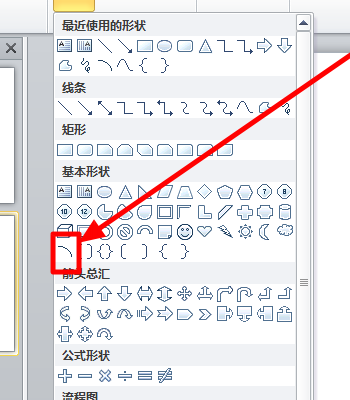 如何在PPT 上，使用绘图工具画圆弧？