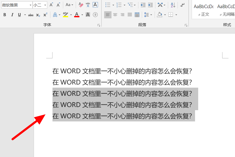 在Word文档里一不小心删掉的内容怎么会恢复？