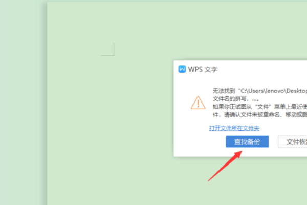 Word文档变成快捷方式怎么恢复？