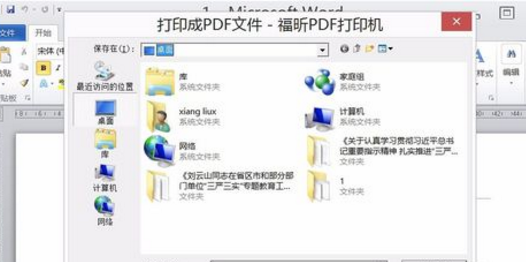 Word怎么打印成PDF？