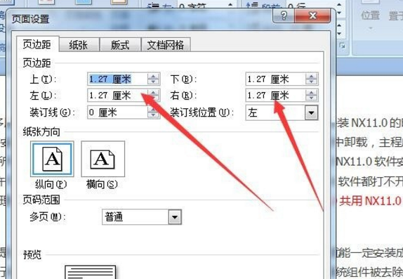 Word文档内容两边的间距怎么调？