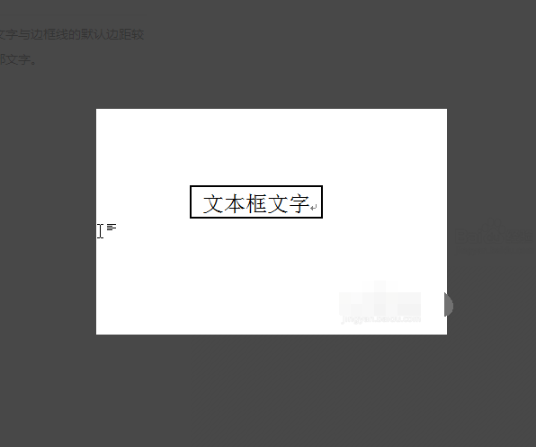 Word中段落设置了边框后，如何设置文字与边框的距离？