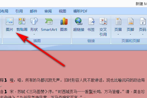 怎样在Word文档的任意位置中加入图片？