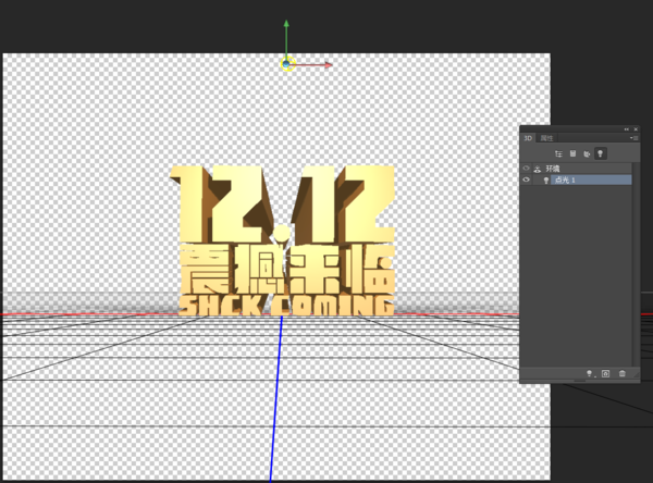 怎么用Photoshop出立体字效果？