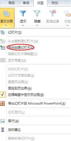 如何在PPT中制作思维导图课件？