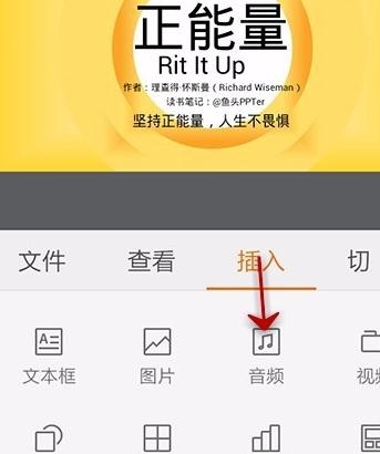 在手机上制作PPT怎样在PPT中加入背景音乐？