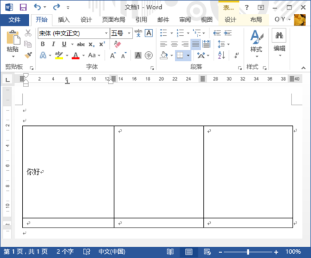 Word2013表格中的文字怎么上下居中？