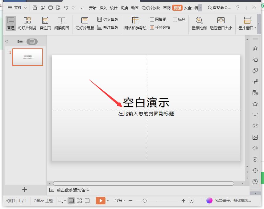 PPT怎么增加参考线？