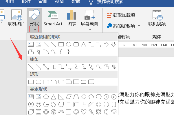 Word怎么插入竖线？