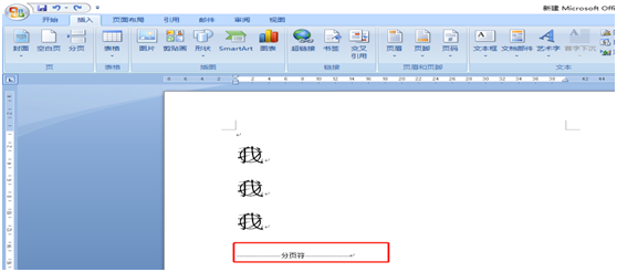 Word中插入的分页符怎么撤销？