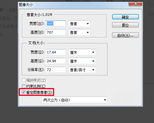 Photoshop 图片如何缩放到适当大小？