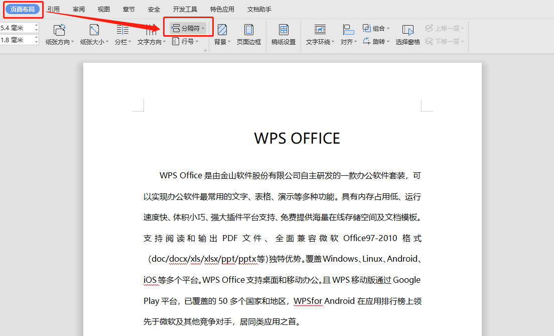 Word中如何分节标页码？