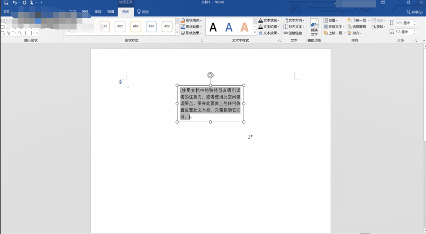 Word文本框的黑边如何去除？