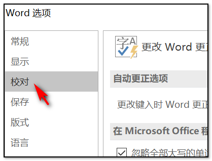 怎么把Word文字下面的红线去掉？