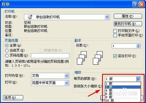 怎样缩小Word的打印比例？