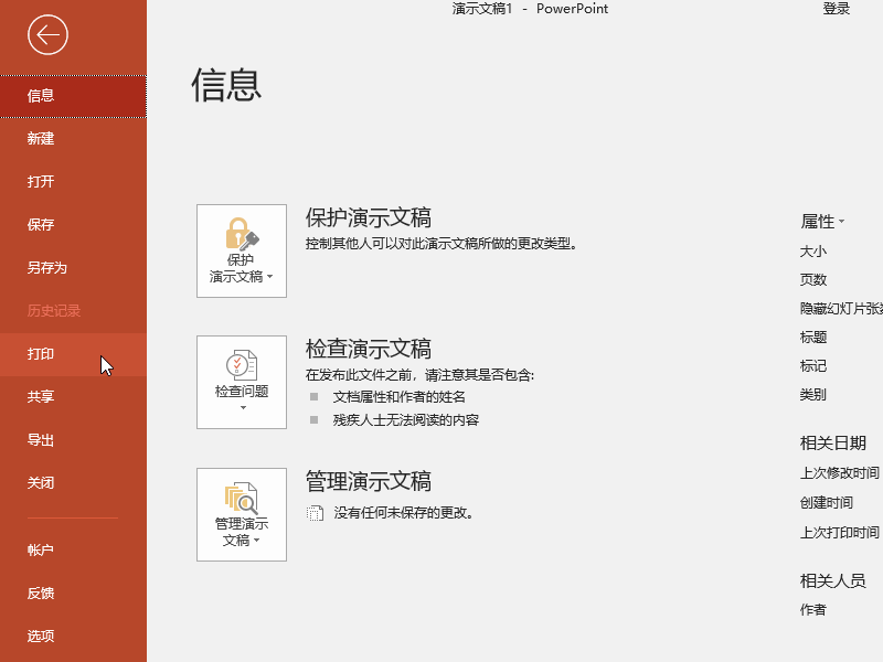 PPT如何打印出来？