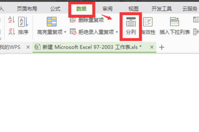 在Excel中如何将数字分列？