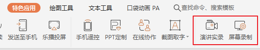 怎么把PPT录成视频？