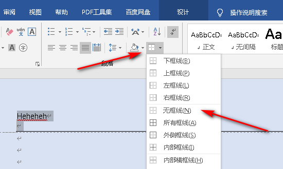 Word的页眉横线怎么去掉？