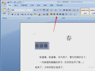 Word段落中的对齐方式？