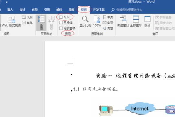 Word怎么显示或隐藏标尺？
