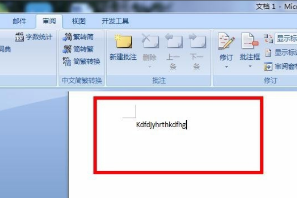 怎样去掉Word文档红色下划线？