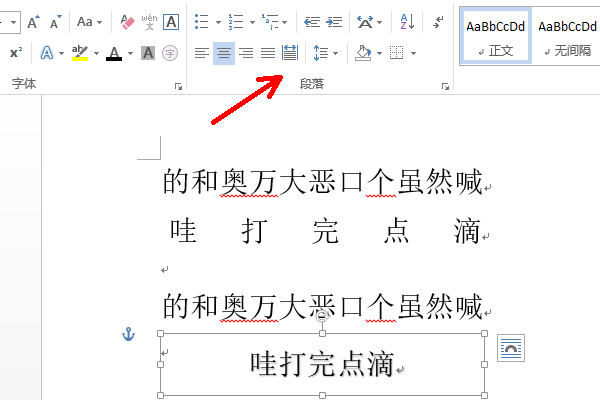 Word如何对齐上一个标题并且分散对齐··看图？