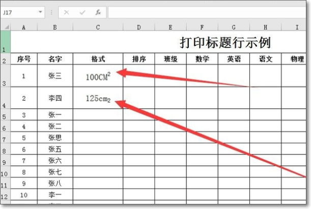 Excel表格如何输入角标？
