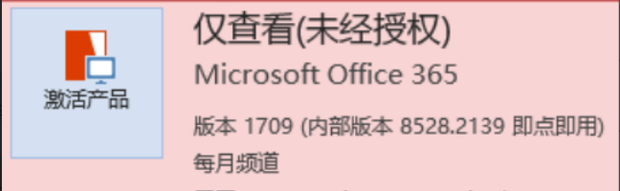 电脑自带的Word2016怎么激活？