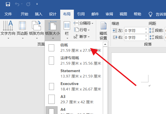 如何在Word文档中设置信纸格式？