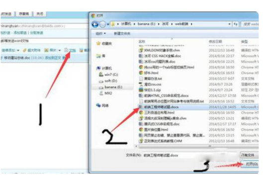 怎样把电脑中的Word文档传到qq邮箱中？