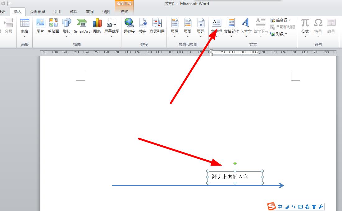 Word中怎样在箭头上方编辑文字？